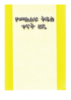 የመፅሐፍ ቅዱስ ጥናት ዘዴ.pdf